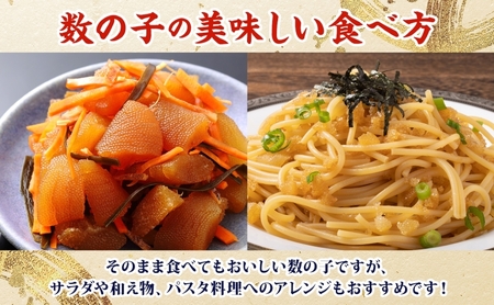 二度仕込み味付数の子320ｇ（白黒各160ｇ）北海道産 数の子 カズノコ かずのこ 魚卵 魚介 海産物 海の幸 魚貝類 おせち おつまみ 北海道産の数の子 二度仕込み製法 