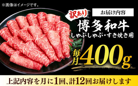 赤身（モモ・肩） 400g  【全12回定期便】 【訳あり】 [ABBP147] 赤身（モモ・肩）