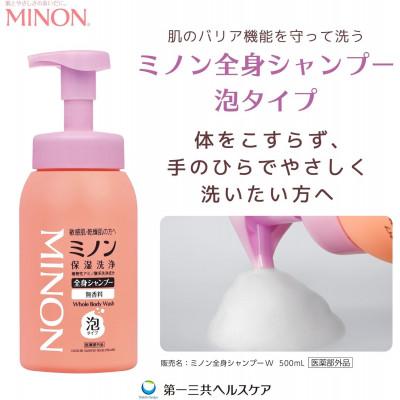 ふるさと納税 高崎市 ミノン全身シャンプー泡タイプ500mL×2本セット |  | 01