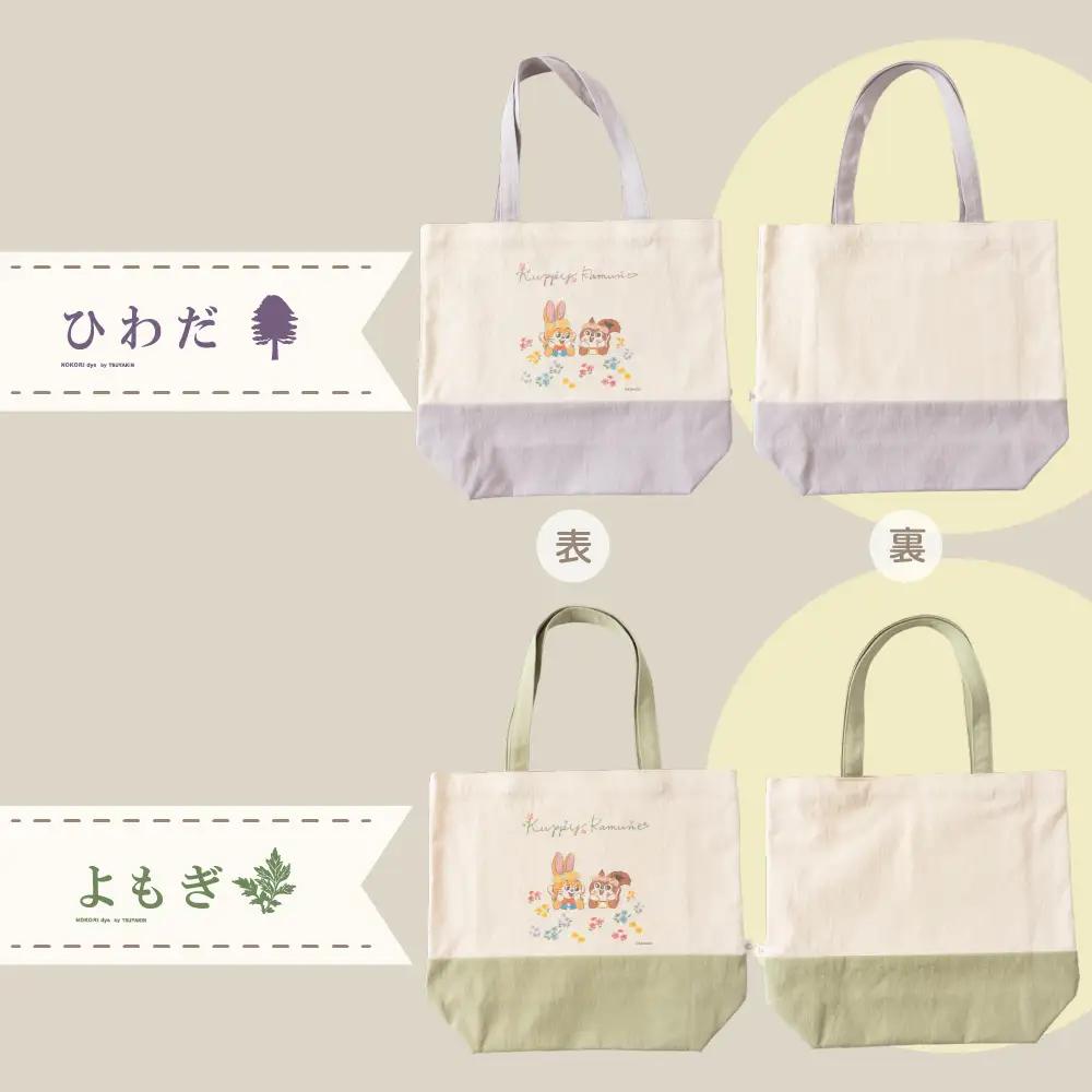 【クッピーラムネコラボアイテム】のこり染 × トートバッグ さくら