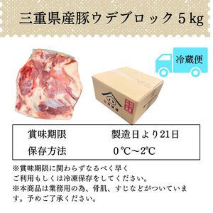 豚肉 〈訳あり・大容量〉伊賀の和豚 ウデブロック 5kg 豚肉 [BW100]