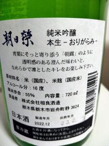 【朝日榮】純米吟醸、特別純米 セット