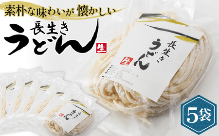 長生きうどん No.337