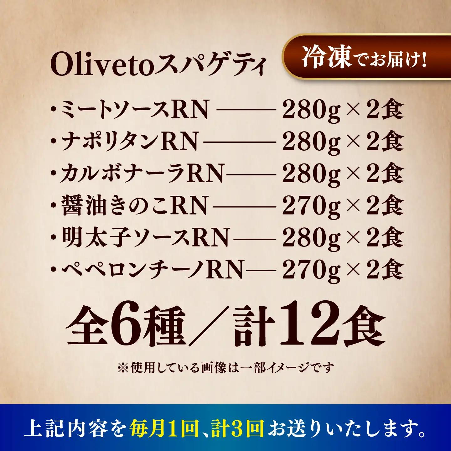 全3回定期便 スパゲティ 6種類×2食(計12食) スパゲティ BHAY019