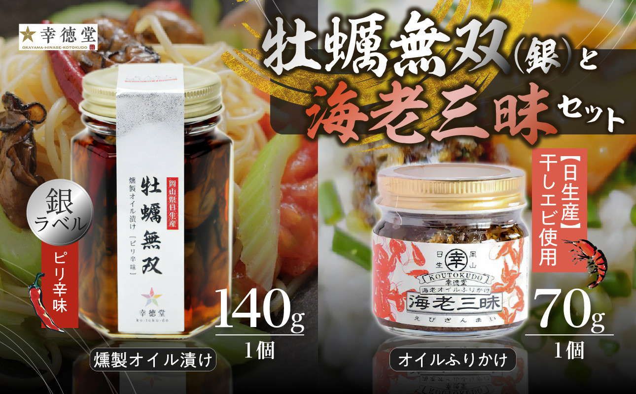 
            牡蠣無双 銀ラベルと海老三昧セット_ktd
          