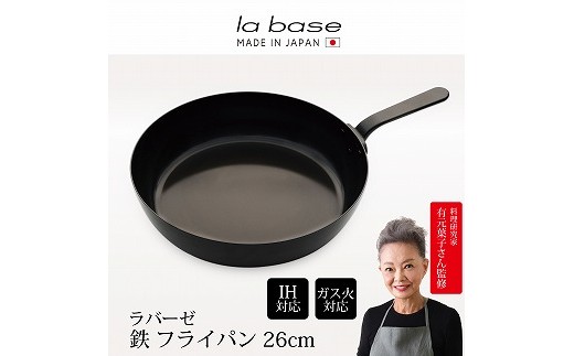 LB-094 ラバーゼ 鉄フライパン26cm FC014040