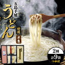 【ふるさと納税】【味にこだわるならコレ！】 五島手延うどん 半生うどん・特選手延うどんセット つゆ付 うどん 手延うどん 五島うどん めん 麺 麺類 半生 あご 飛魚 だし 出汁 あごだし つゆ スープ 五島 長崎 【ますだ製麺】 [RAM025]