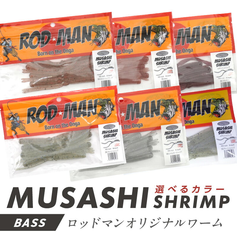 【ふるさと納税】＼選べるカラー(柄)／ムサシシュリンプ