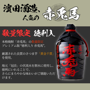 薩州赤兎馬徳利1800ml（化粧箱入り）【林酒店】【C-187H】