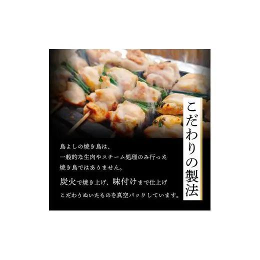 【 焼き鳥 】 焼き鳥45本