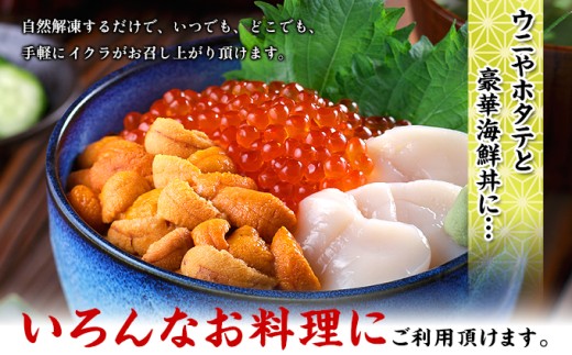 着日指定可能 鱒いくら 醤油漬け 250g【甲羅組 いくら イクラ ますいくら 魚卵 海鮮 魚介類 いくら丼 海鮮丼】[024-a056_(20)]