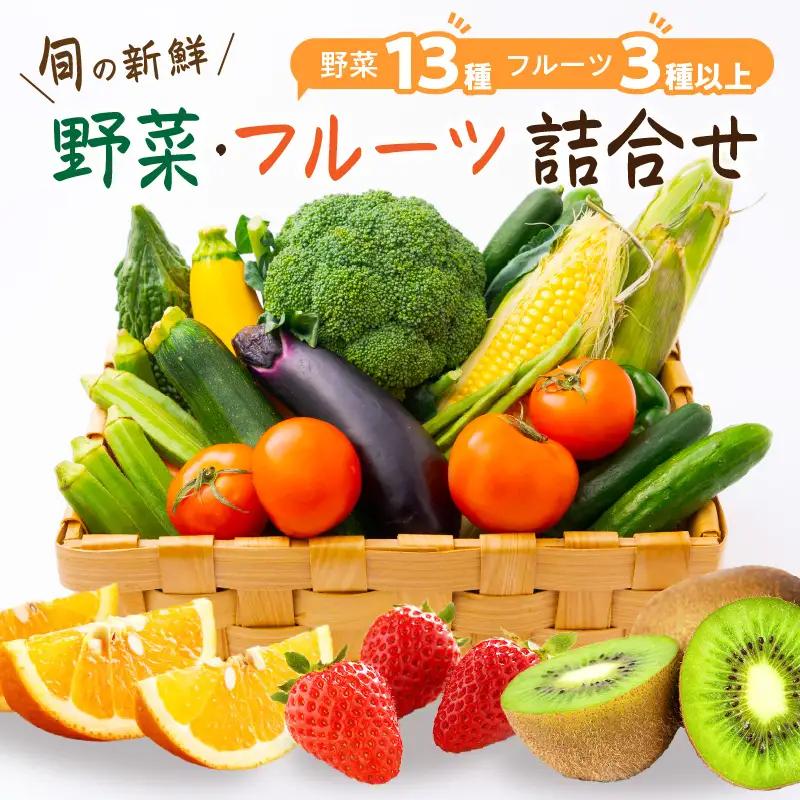 旬の新鮮野菜・フルーツ詰め合わせ【0055-2】