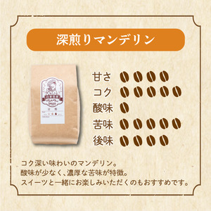 【ご自宅用】自家焙煎コーヒー 豆 200ｇ 深煎り 坊っちゃん珈琲【CK022】