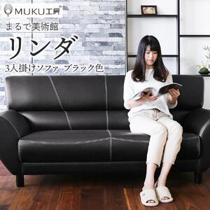 旭川家具 宮田産業 LINDA(リンダ) 3人掛けソファ ブラック色 【 国産 無垢 インテリア 木製 モダン ソファ ソファー 2.5人掛け 3人掛け リビング ダイニング 北海道 】_01000