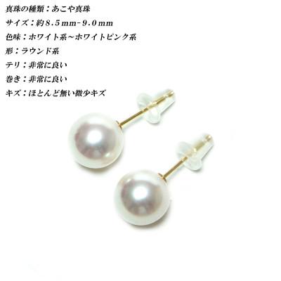 ふるさと納税 伊勢市 花珠級　あこや真珠　ピアス　8.5mm-9.0mm　K18YG　TPE　2315 |  | 01