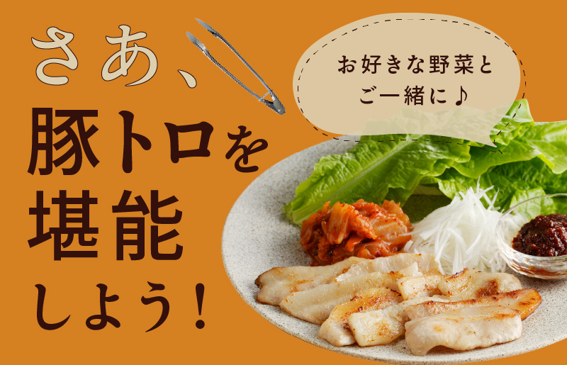味付き 豚トロ 1.2kg【小分け 300g×4P 焼肉用 塩だれ 焼くだけ 小分け BBQ やきにく 数量限定】 010B1514