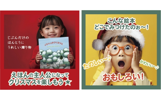 【 明大前 】【 クリスマスプレゼント 】 美しい冬景色と心温まる物語の名入れ絵本「森のクリスマスツリー」3〜8歳向け 絵本 名入れ 本 書籍 プレゼント 贈り物 クリスマス 子ども