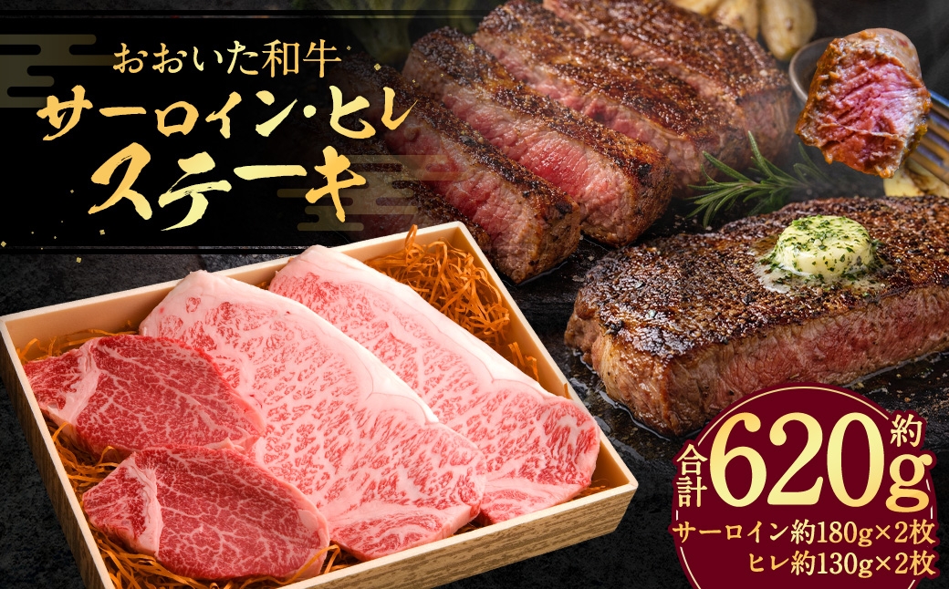 
                  おおいた和牛 サーロイン （ 約180g × 2枚 ） ・ ヒレステーキ （ 約130g × 2枚 ） 計4枚
                