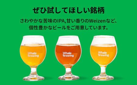Whale Brewing IPA 6本セット / 佐賀県 / WhaleBrewing呼子クラフトビール醸造所 [41ABAF003]