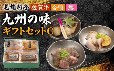 【佐賀を代表する老舗料亭】【のし・ギフト対応可】楊柳亭 佐賀牛・合鴨・鰆 ギフトセットC / 佐賀県 / 株式会社サガビソウ [41AABA017]