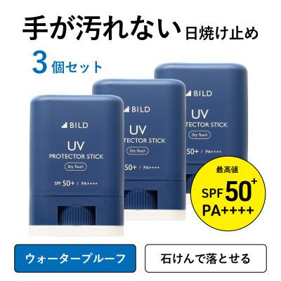 ふるさと納税 泉佐野市 BILD 日焼け止め 3本 無香料 SPF50+ PA++++ UV耐水性★★ tav0066