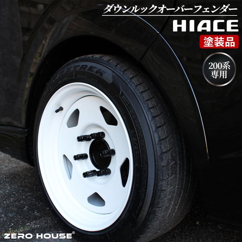 【スピード発送】ハイエース ダウンルック オーバーフェンダー 塗装品 209 ブラックマイカ 099H3055