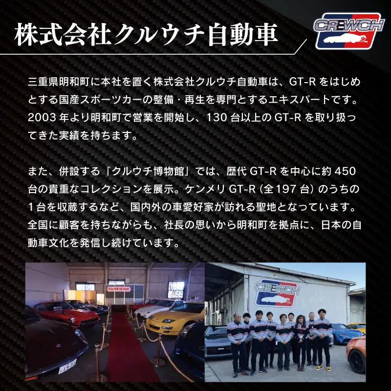 “R32GT-R”のリフレッシュカー