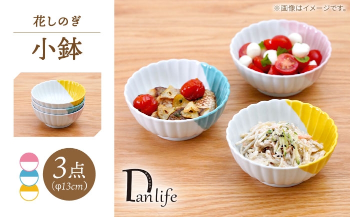 
                  【波佐見焼】花しのぎ 小鉢 ハーフカラー 3色セット【団陶器】 [PB206] カラフル 小鉢 深皿 小皿 13cm かわいい 小鉢
                