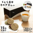 【ふるさと納税】くじら最中 ＆ そのぎ茶 セット もなか 和菓子 茶 お茶 詰め合わせ 東彼杵町/くじらの髭 [BBQ050]