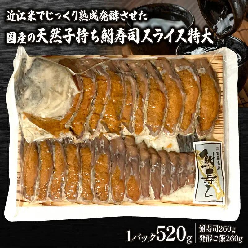 鮒ずし スライス 520g 特大 鮒ずし 鮒ずし 鮒ずし