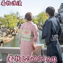 【ふるさと納税】倉敷美観地区 着物レンタル チケット（1名様）風情ある街で特別な思い出を！デート 記念日 岡山 観光 着物浪漫　 旅行 手軽 着物体験 散策 一式セット 手ぶら プラン 女子旅 思い出作り 倉敷観光