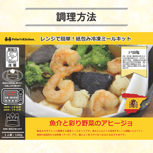 パエリア アヒージョ 6食セット 紙包みシリーズ パエリア アヒージョ