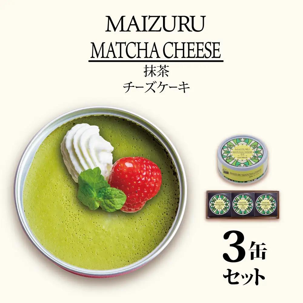 抹茶チーズケーキ 缶詰 3缶セット 缶詰