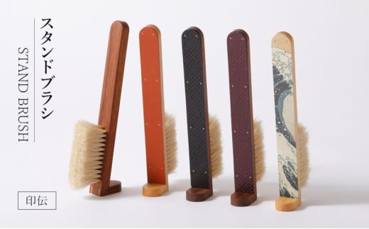 STAND BRUSH ／ 印伝・黒　紫　赤 ブラシ 卓上ブラシ 洋服ブラシ 馬毛 工芸品 日本製 墨田区 東京 紫 [№5619-7974]1978