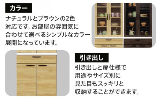 70センチ幅ダイニングボード ブロー ブラウンとナチュラルの2色対応 モダンキッチンボード 食器棚 ダイニング【開梱／設置】 CI007_P