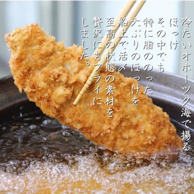 ふるさと納税 紋別市 【お中元】「紋別漁師食堂」海鮮フライ・コロッケセット|お惣菜　海鮮セット　国産　北海道産 |  | 02