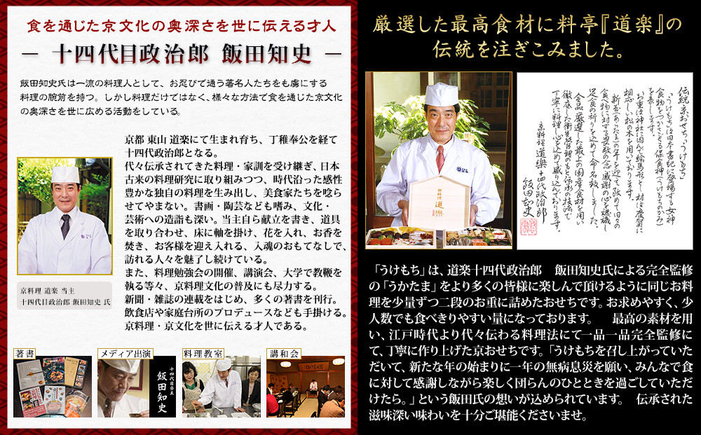 【京料理 道楽】国産 弐段生おせち「うけもち」(約3～5人前) ｜京都 老舗料亭 本格和風おせち 人気［ 京都 東山 創業390年 老舗 料亭 おせち 大人気 おすすめ 2027 正月 お節 おせち料
