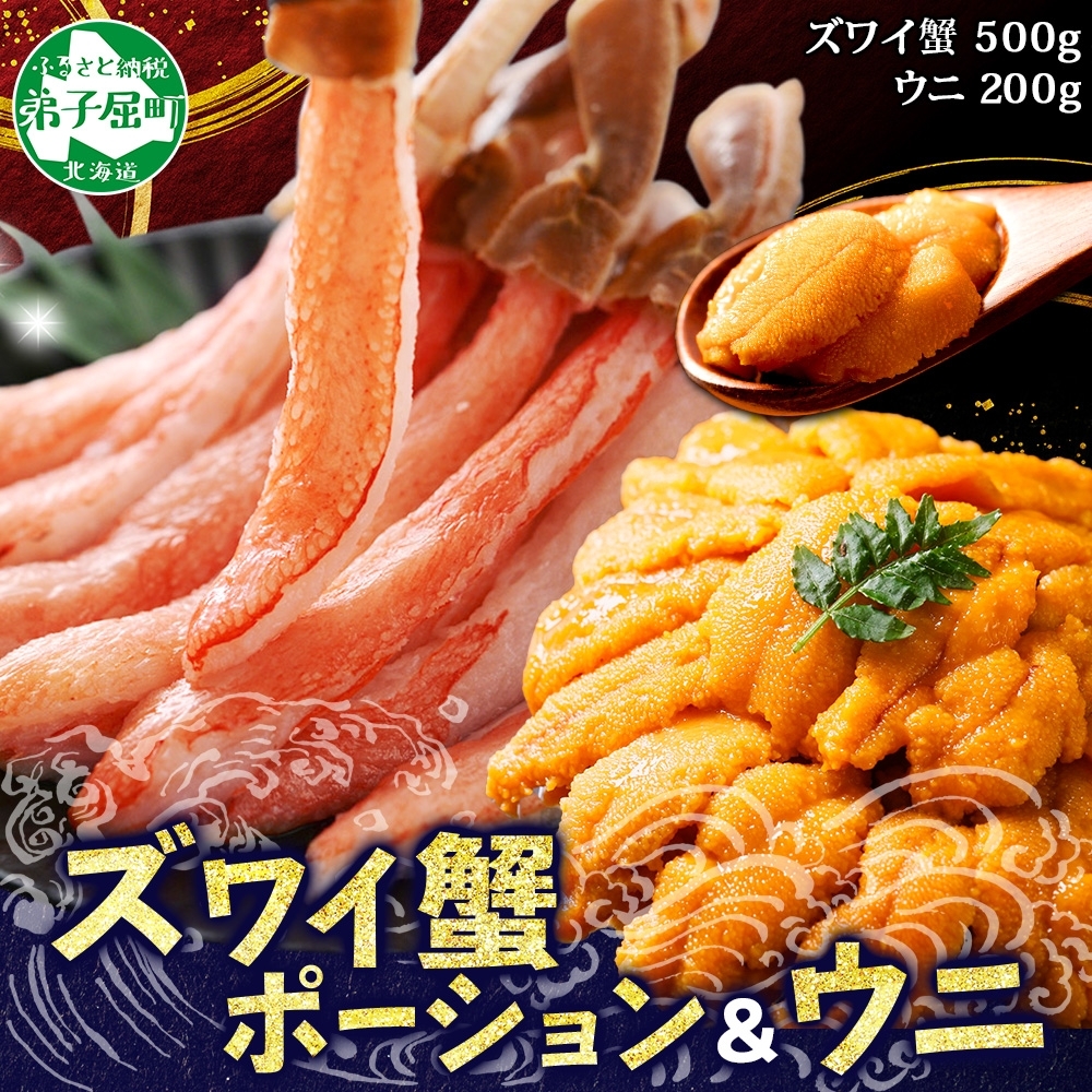 3396. 海鮮丼 カニ 蟹 かに ズワイガニ ポーション うに ウニ チリ産 冷凍 雲丹 送料無料 北海道 弟子屈町 