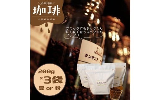 
                  ドゥ　ムートン　ブレンド　200g×3袋（豆・粉） ／ 珈琲 コーヒー 珈琲豆 コーヒー豆 スペシャルティコーヒー 豆 粉
                