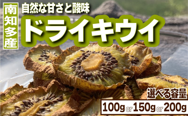 
                  訳あり ドライキウイ 選べる 100g~200g キウイ キウイフルーツ ドライフルーツ キウイ 果物 くだもの フルーツ 砂糖不使用 キウイ おやつ 人気 おすすめ 愛知県 キウイ 南知多町 グリーンキウイ みつばちキウイ キウイ ジャム クッキー マフィン スイーツ 紅茶 ヨーグルト フルーツキウイ 愛知県フルーツ 南知多町キウイ 愛知県南知多町キウイ
                