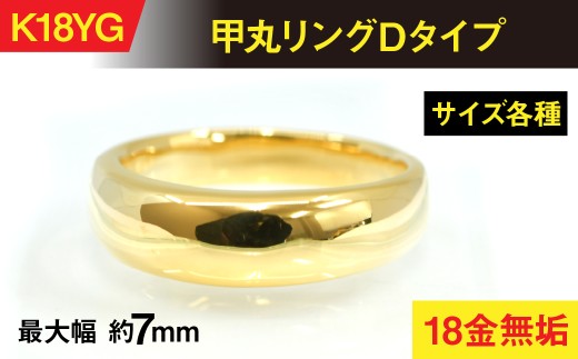 18金製(K18) 甲丸リングDタイプ ALPER064