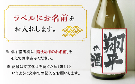 名入れ 日本酒 吟醸 白真弓 オリジナルラベル酒 敬老の日 お誕生日 お祝い 名入れラベル[Q1990xc]