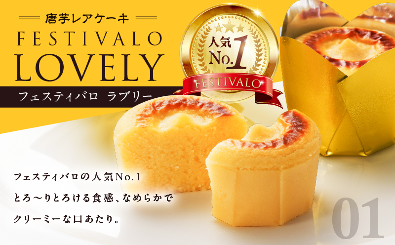 フェスティバロ 唐芋レアケーキ特選2本セット　KN023-002-01