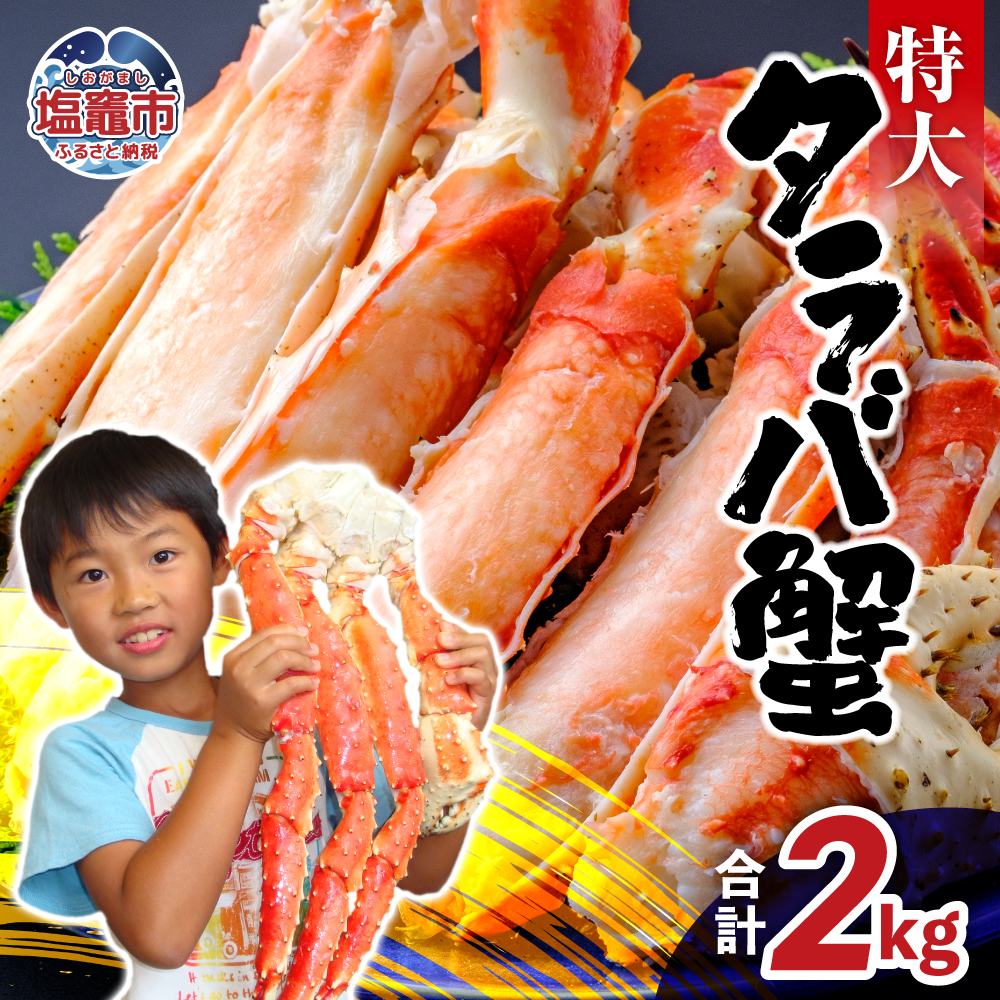 特大 ボイル タラバガニ 2kg | ya00010-2kg