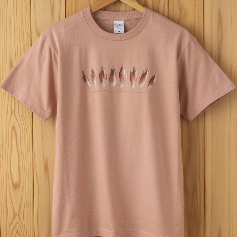 世界で唯一!着る山菜!!【みょうがTシャツ・ダスティピンク】Lサイズ