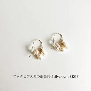 淡水パール (真珠) フックピアス (Silver925 18KGP仕上げ) ／ Maco アクセサリー シルバー ヘアライン加工 プレゼント 奈良県 田原本町
