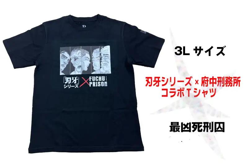 「刃牙」シリーズ×府中刑務所コラボTシャツ【最凶死刑囚】黒・３Ｌサイズ
