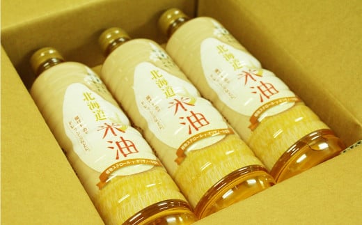 北海道産米糠使用「こめ油」 920g×3本セット【2025年10月上旬より順次発送】国産 北海道産 米糠 米 お米 食用 料理用 揚げ物 油 植物油 米サラダ油 サラダ油 オイル 油製品_イメージ3
