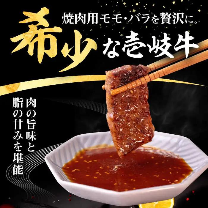 壱岐牛 焼肉用 モモバラ カルビ 500g  JFE058 焼肉