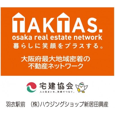 空き家バンク登録物の売却・購入に仲介手数料割引券!株式会社ハウジングショップ新居田興産 9000円【1677769】
